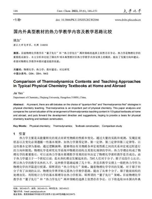 国内外典型教材的热力学教学内容及教学思路比较