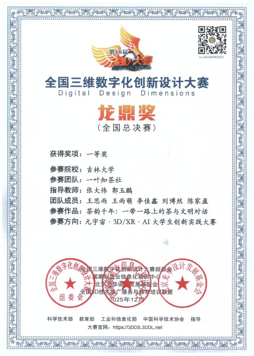 基地专职研究人员指导学生获全国三维数字化创新设计大赛全国总决赛一等奖