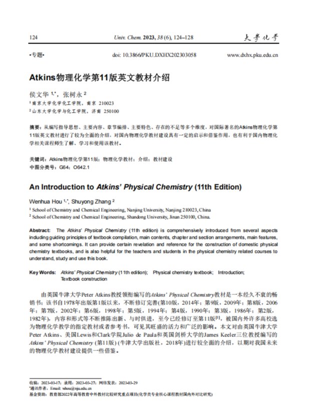 Atkins物理化学第11版英文教材介绍