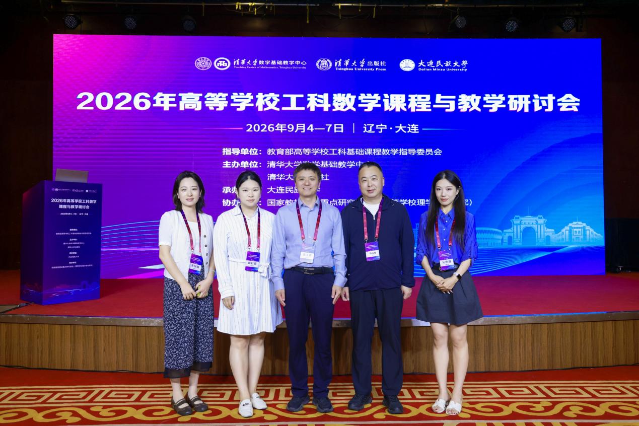 国家教材建设重点研究基地（高等学校理学教材研究）协办2026年高等学校工科数学课程与教学研讨会