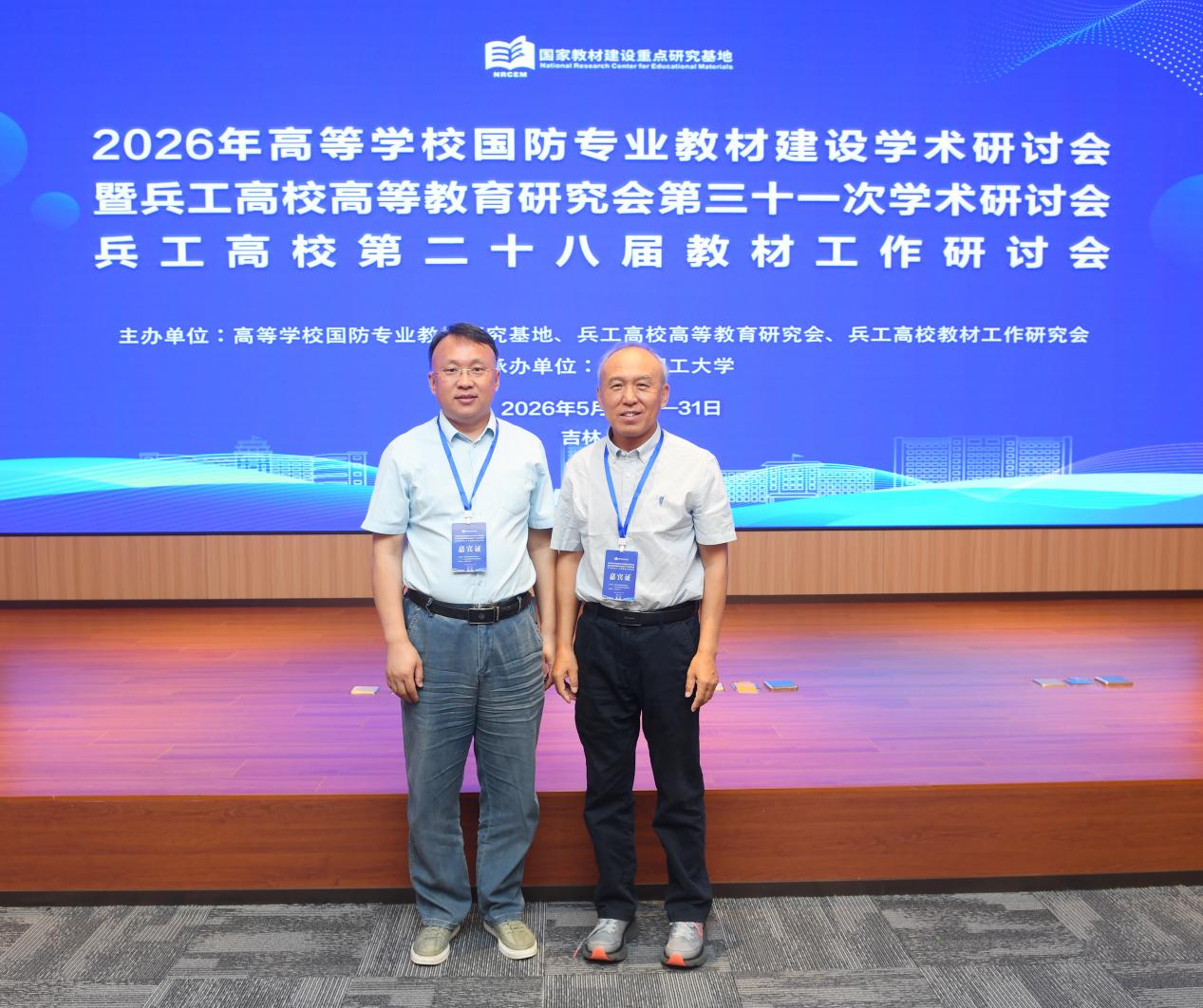 理学教材基地参加全国教材建设专题研讨会