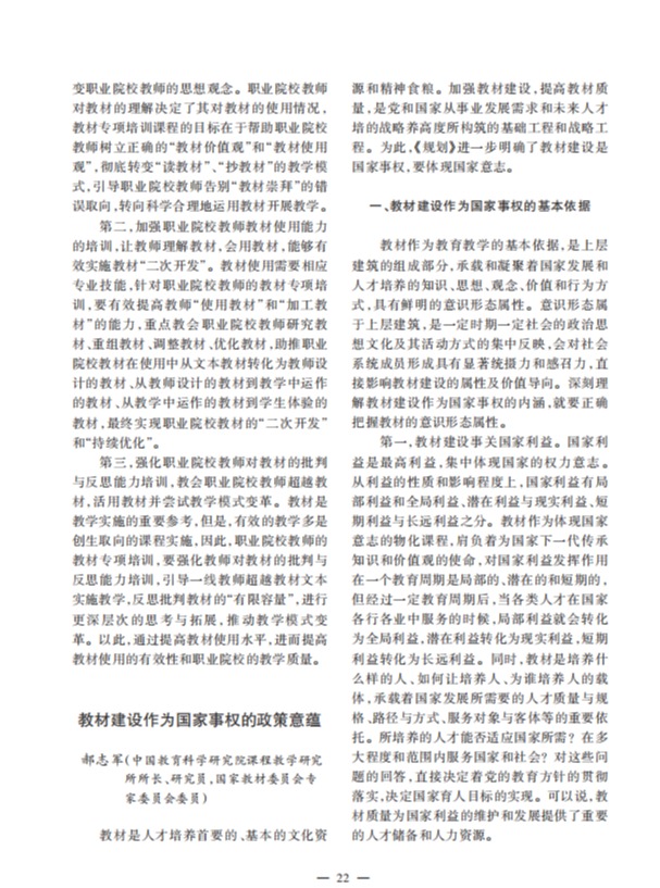 教材建设作为国家事权的政策意蕴