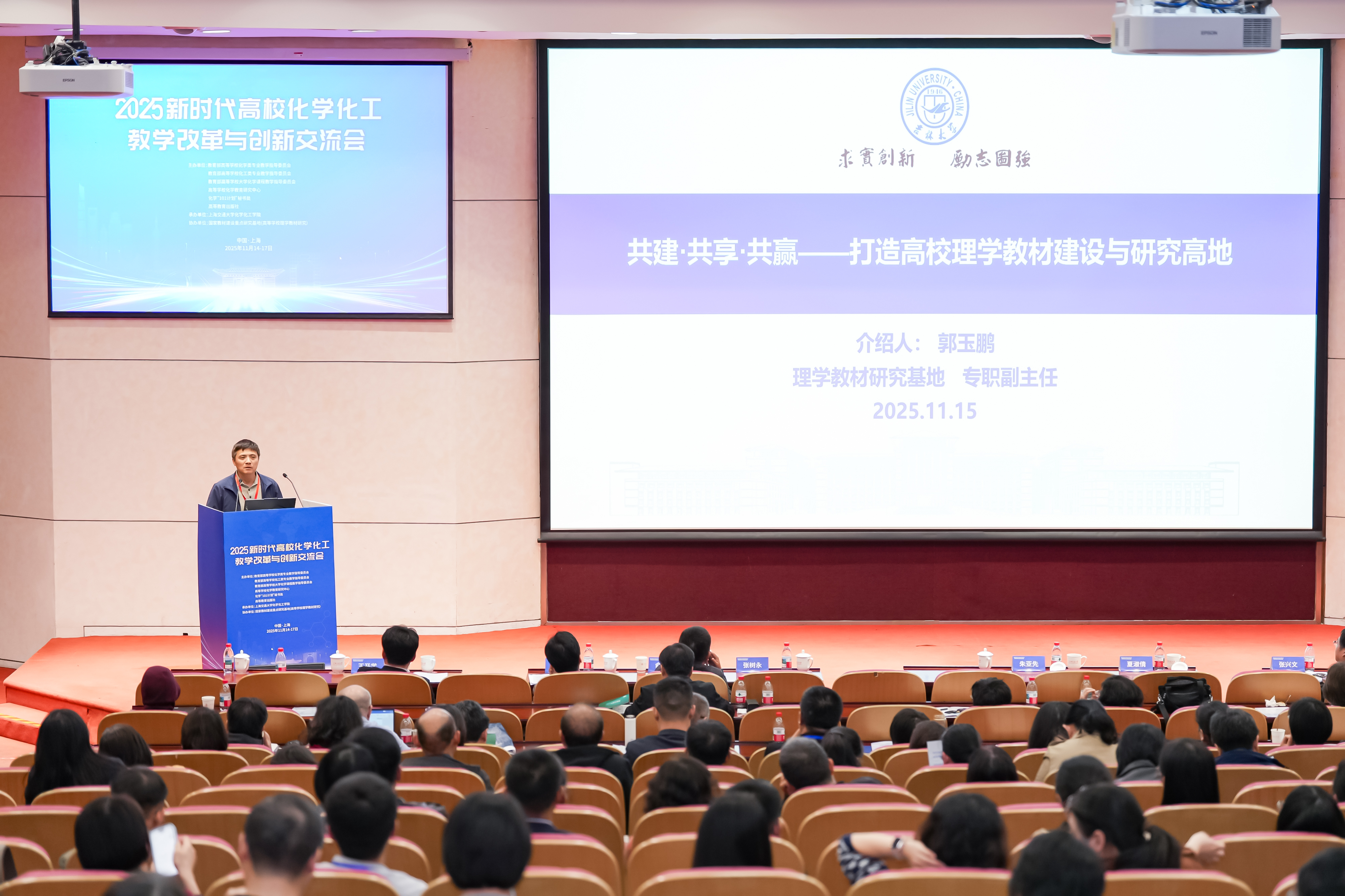 国家教材建设重点研究基地(高等学校理学教材研究)协办2025高校化学化工教学改革交流会