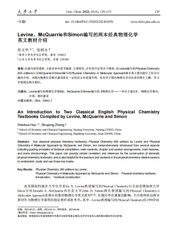 Levine、McQuarrie和Simon编写的两本经典物理化学英文教材介绍