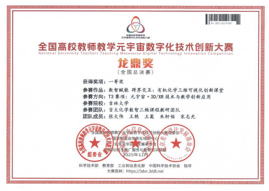 国家教材建设重点研究基地（高等学校理学教材研究）专职研究员张大伟获全国教学数字化创新一等奖