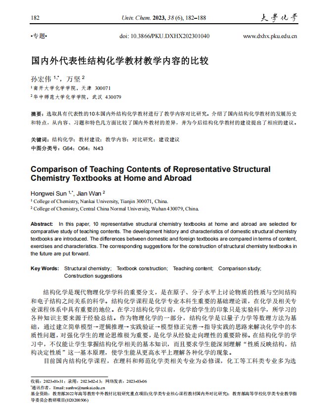 国内外代表性结构化学教材教学内容的比较