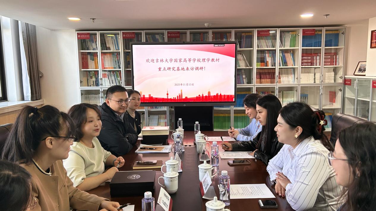 国家高等学校理学教材建设重点研究基地与国家职业教育教材建设重点研究基地开展建设交流会议