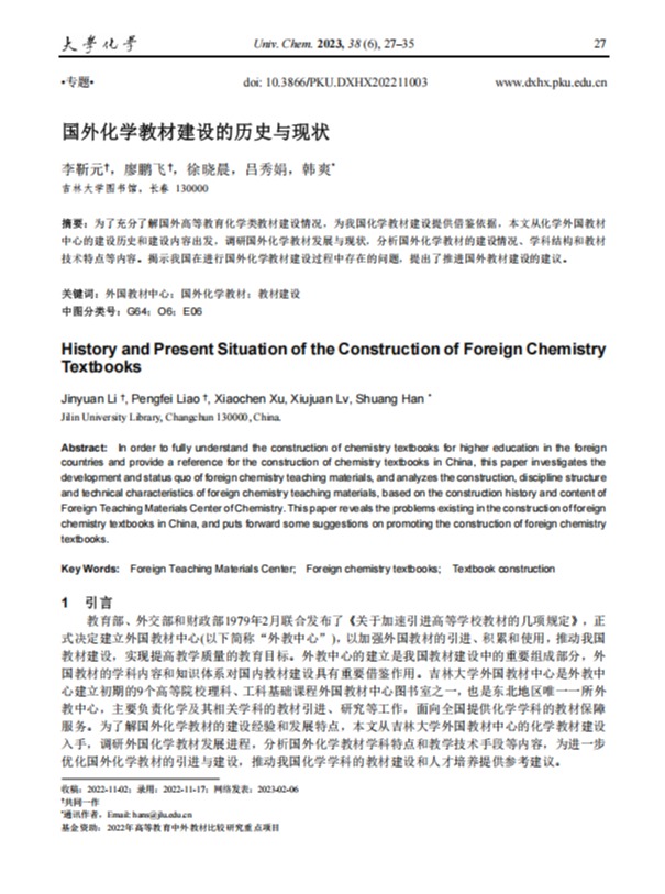 国外化学教材建设的历史与现状