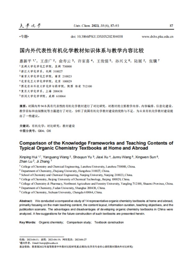 国内外代表性有机化学教材知识体系与教学内容比较