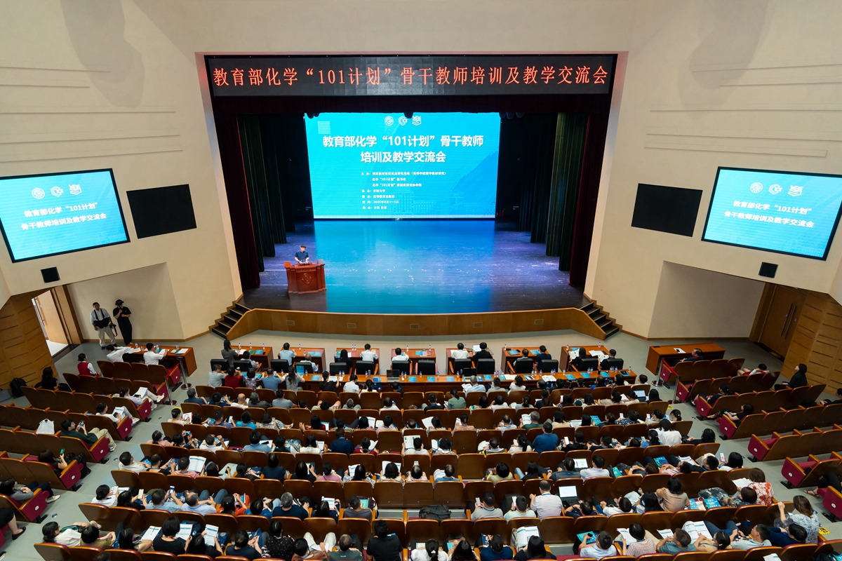 教育部化学“101计划”骨干教师培训及教学交流会在吉林大学举办