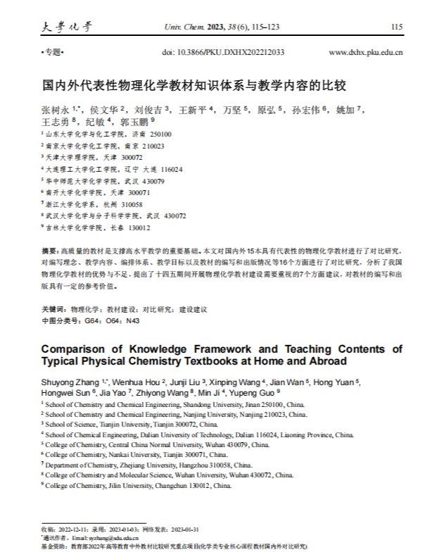 国内外代表性物理化学教材知识体系与教学内容的比较