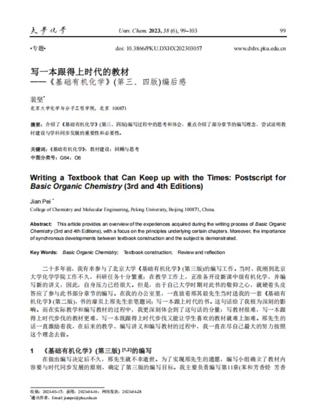 写一本跟得上时代的教材